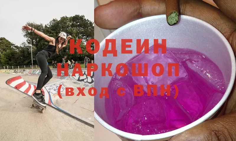 купить наркоту  Крымск  Кодеиновый сироп Lean напиток Lean (лин) 